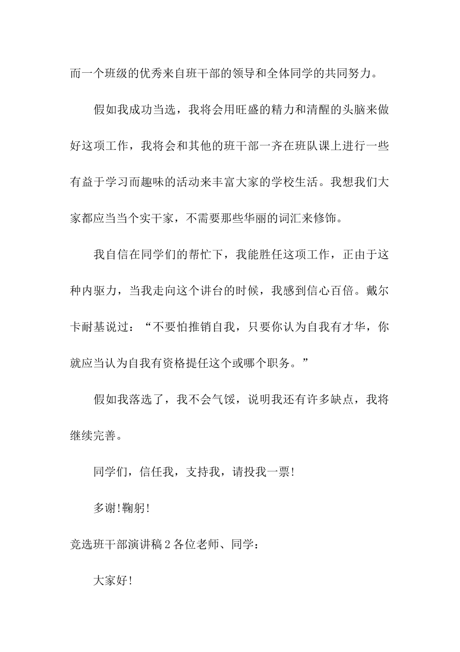 竞选班干部演讲稿_第2页