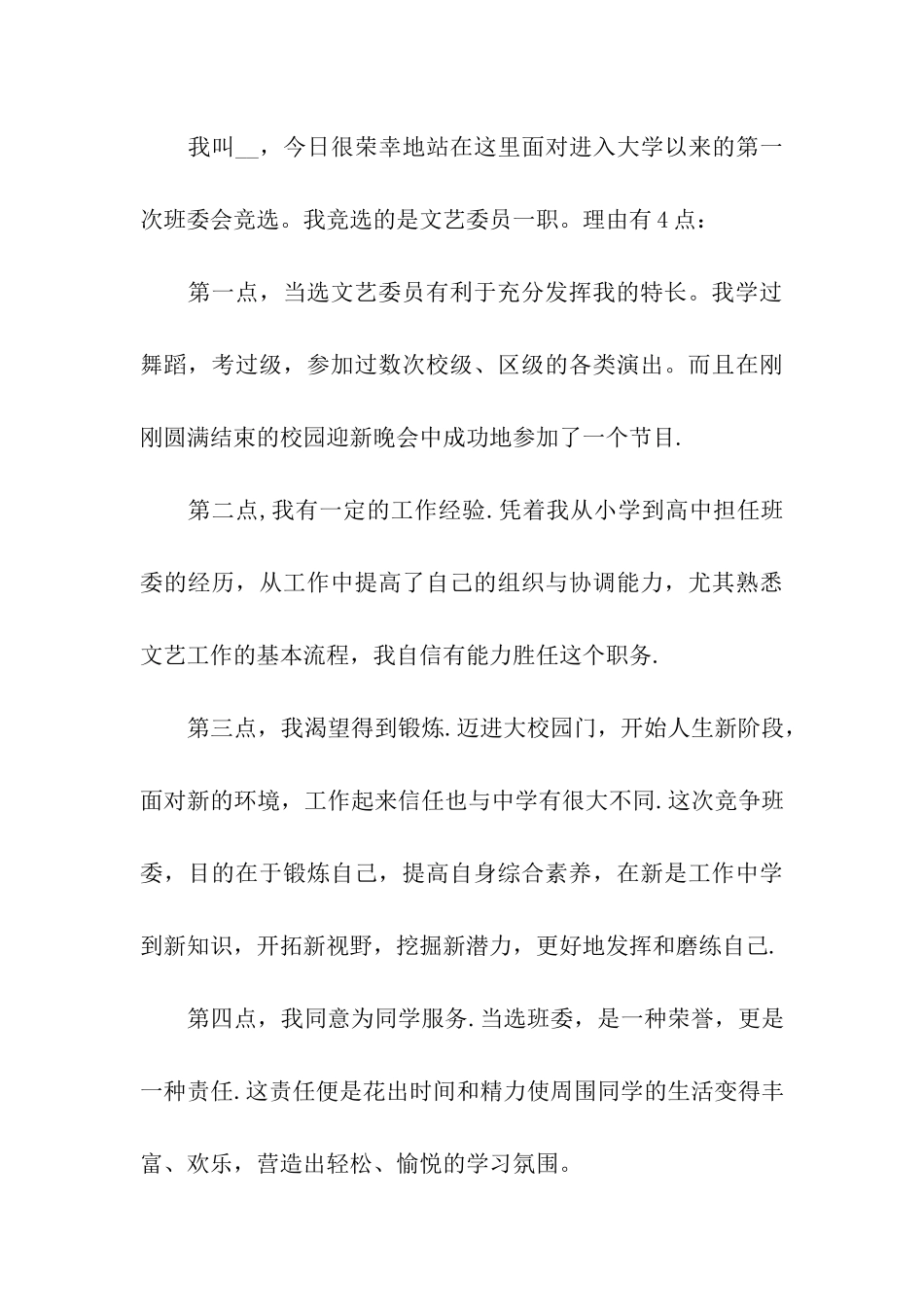 竞选班干部演讲稿_第3页