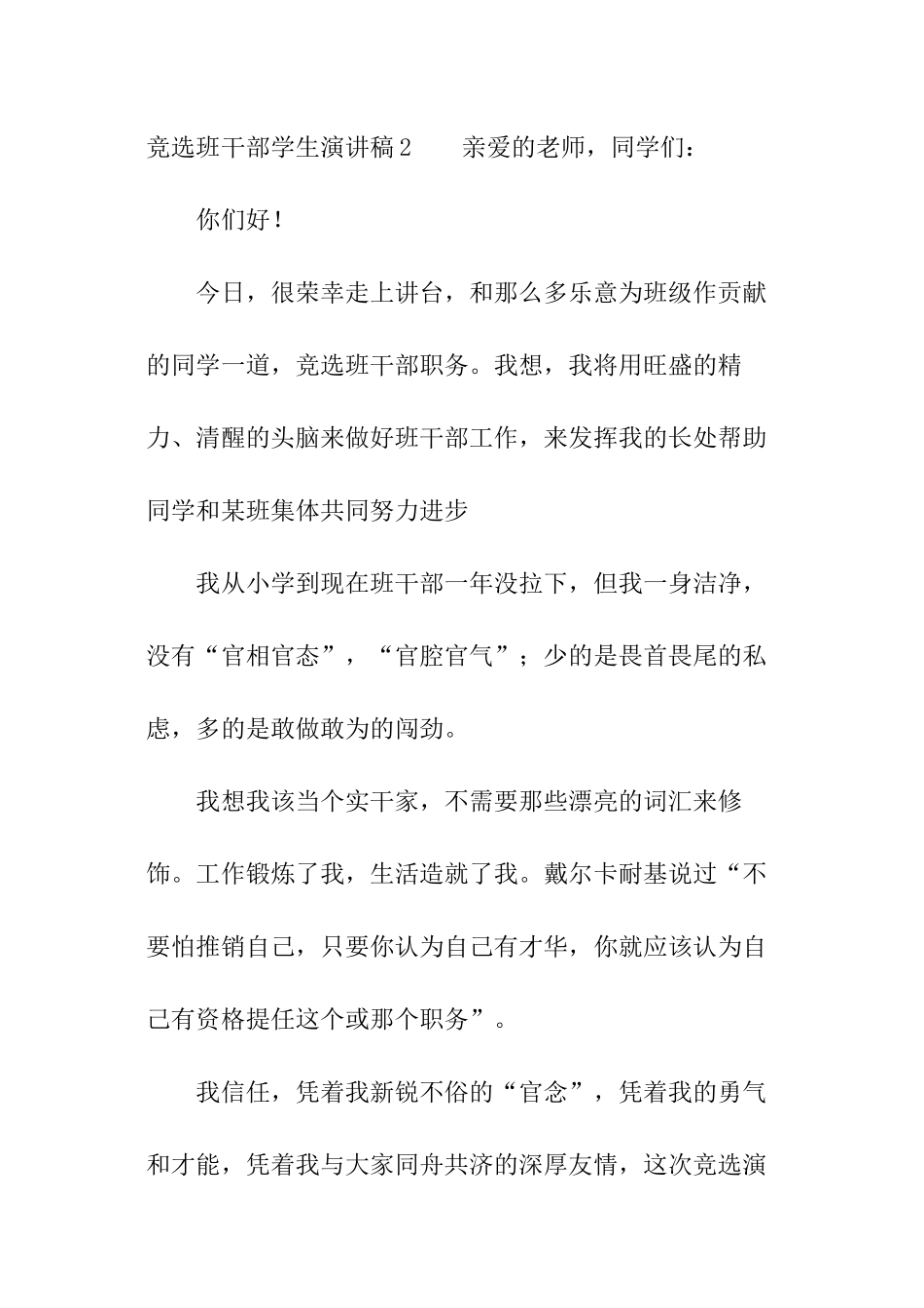 竞选班干部学生演讲稿_第2页