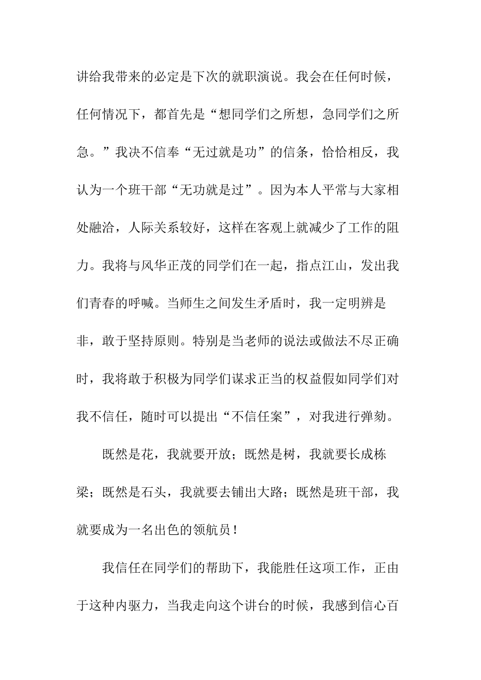 竞选班干部学生演讲稿_第3页