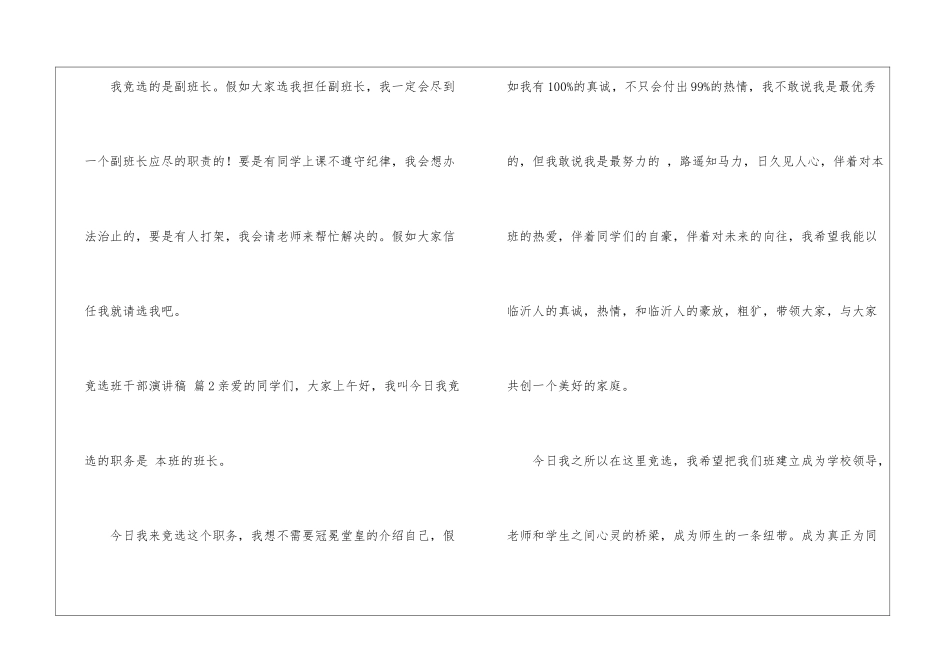 竞选班干部演讲稿模板汇编六篇_第2页