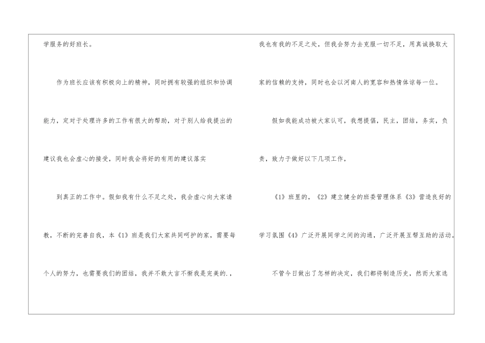 竞选班干部演讲稿模板汇编六篇_第3页