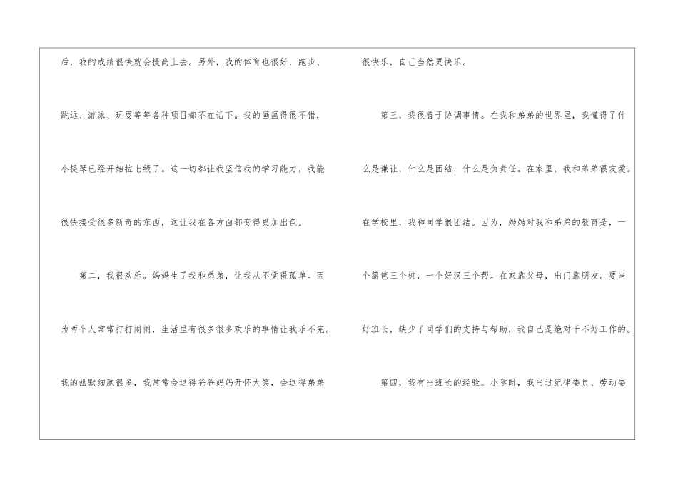 竞选班干部演讲稿锦集八篇_第2页