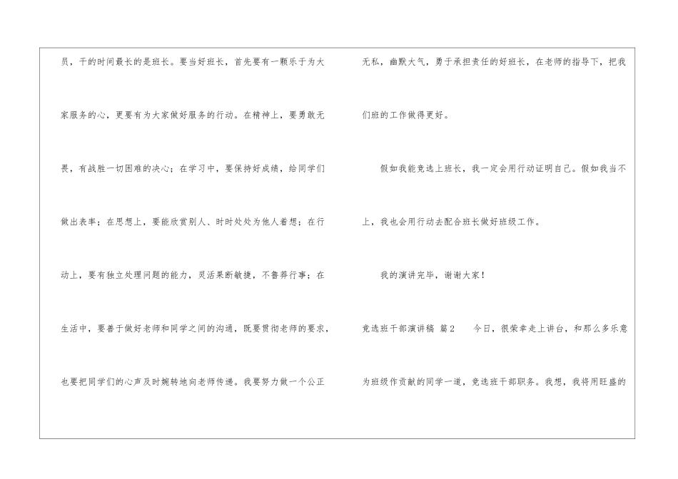 竞选班干部演讲稿锦集八篇_第3页