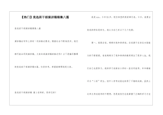 竞选班干部演讲稿锦集八篇