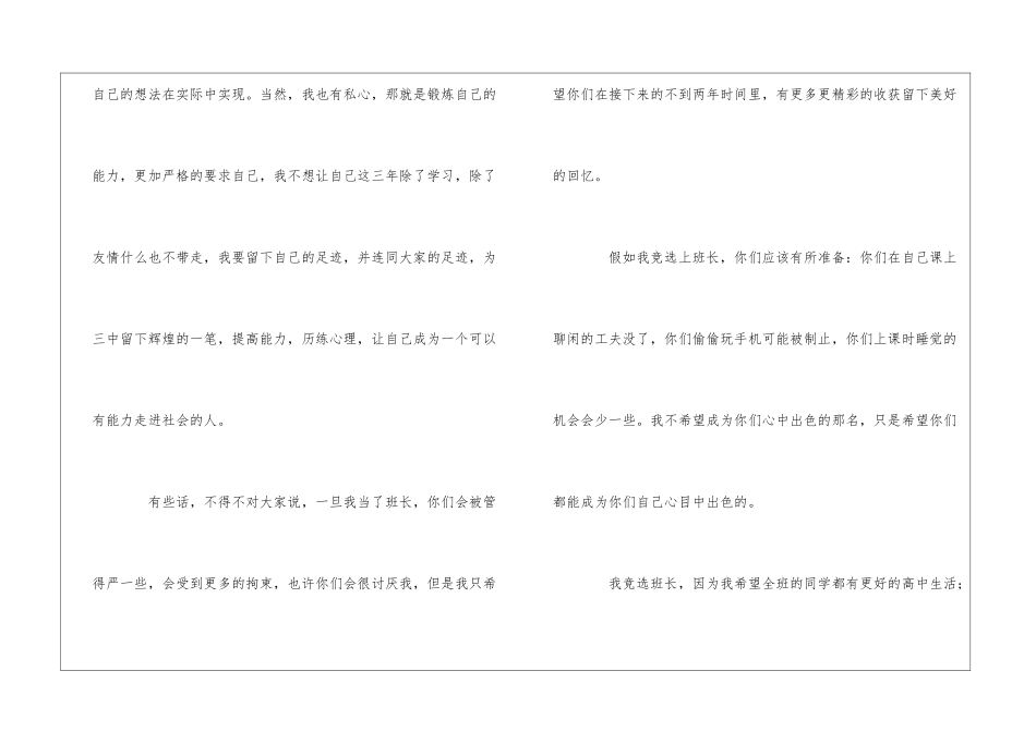 竞选班干部演讲稿模板锦集五篇_第2页