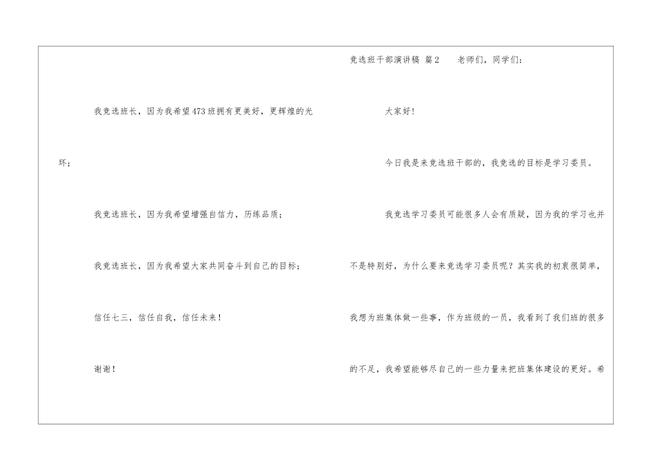 竞选班干部演讲稿模板锦集五篇_第3页