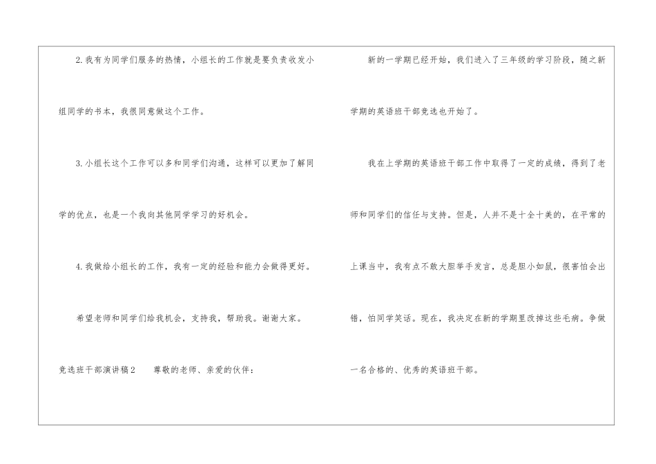 竞选班干部演讲稿10篇_第2页