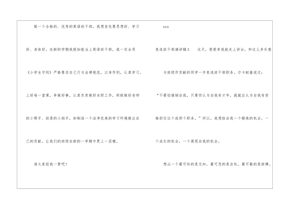 竞选班干部演讲稿10篇_第3页