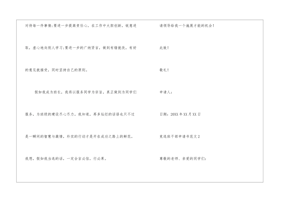 竞选班干部申请书五篇_第2页