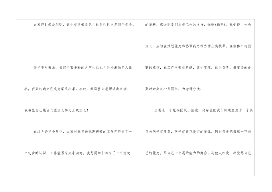 竞选班干部申请书五篇_第3页
