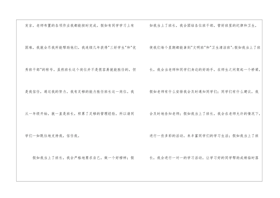 竞选班干部演讲稿锦集5篇_第2页