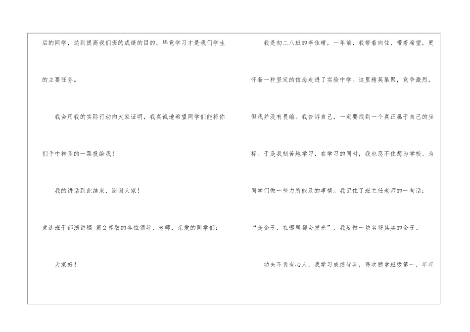 竞选班干部演讲稿锦集5篇_第3页