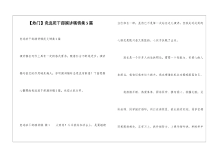 竞选班干部演讲稿锦集5篇