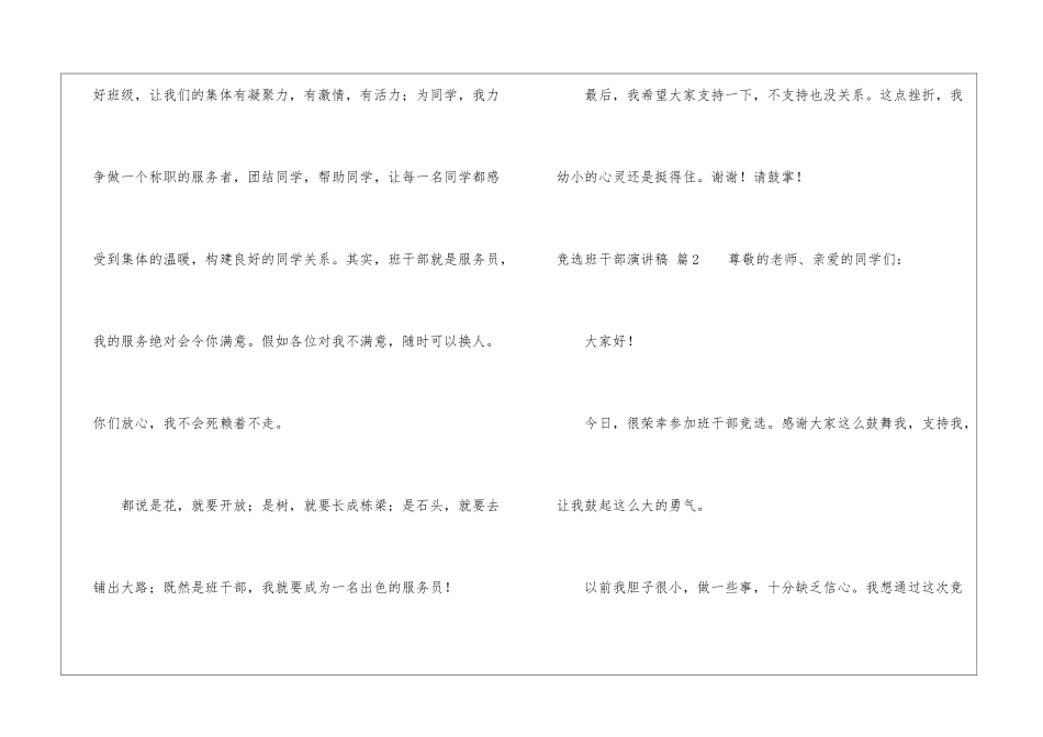 竞选班干部演讲稿集合八篇_第2页