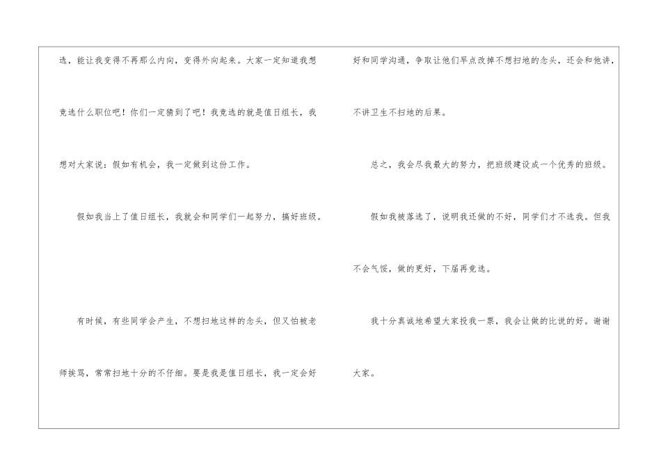 竞选班干部演讲稿集合八篇_第3页