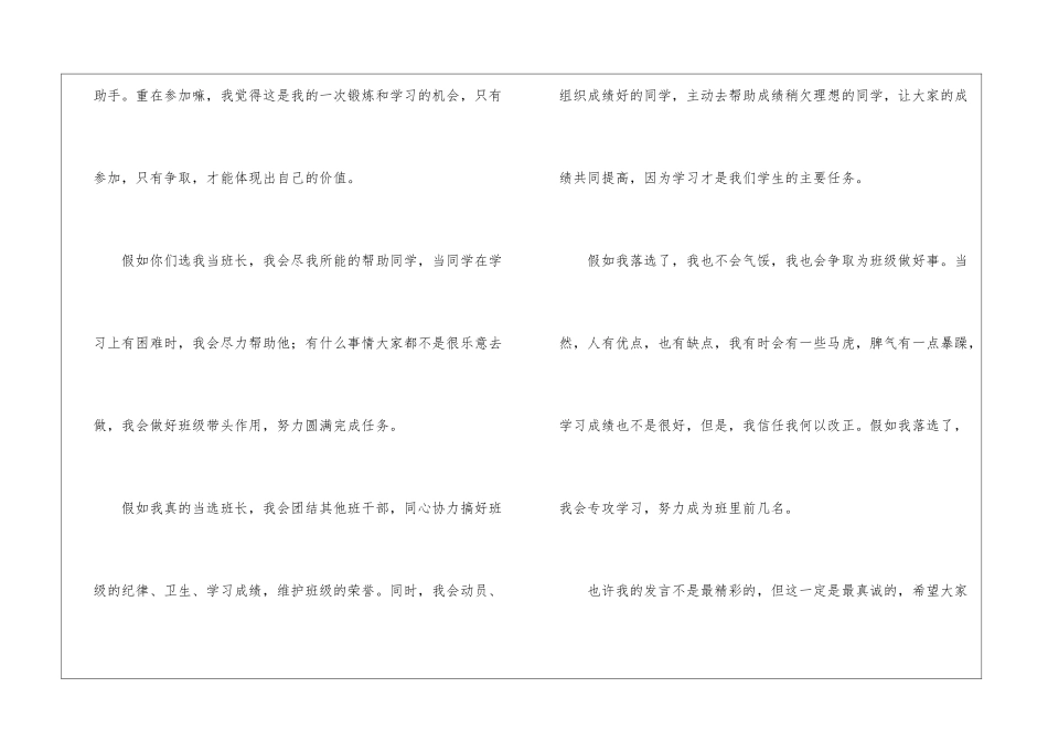 竞选班干部的发言稿(精选14篇)_第2页