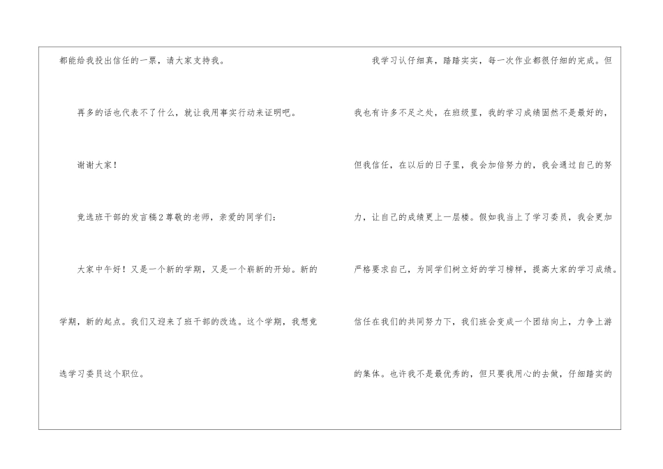 竞选班干部的发言稿(精选14篇)_第3页