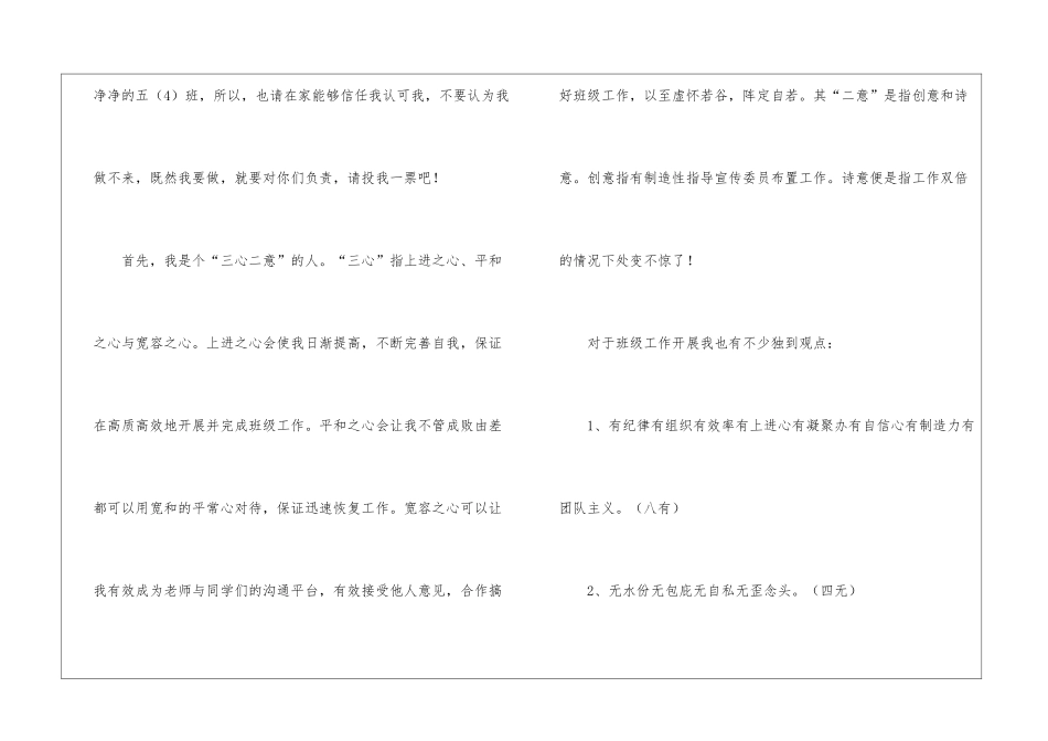 竞选班干部的发言稿_第2页