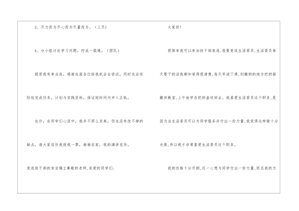 竞选班干部的发言稿_第3页