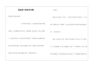 竞选班干部的发言稿