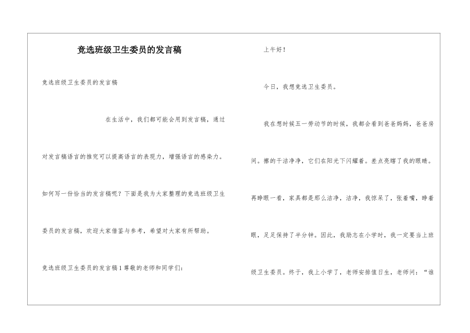 竞选班级卫生委员的发言稿_第1页