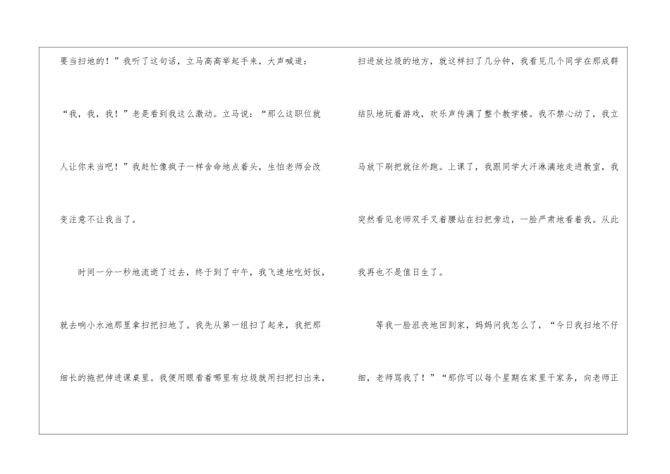 竞选班级卫生委员的发言稿_第2页