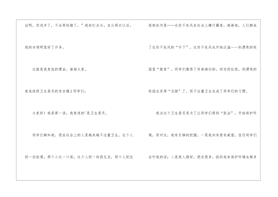 竞选班级卫生委员的发言稿_第3页
