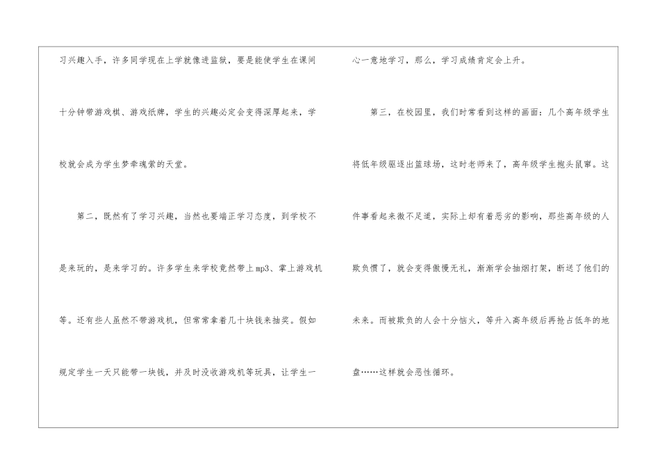 竞选班级班干部演讲稿_第2页