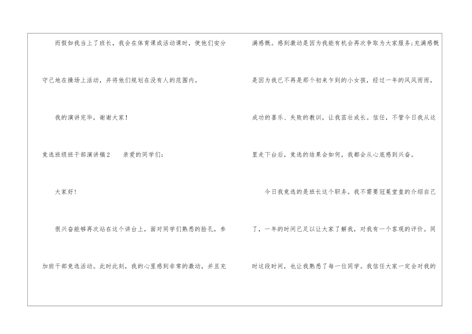 竞选班级班干部演讲稿_第3页