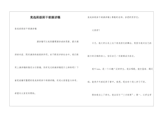 竞选班级班干部演讲稿