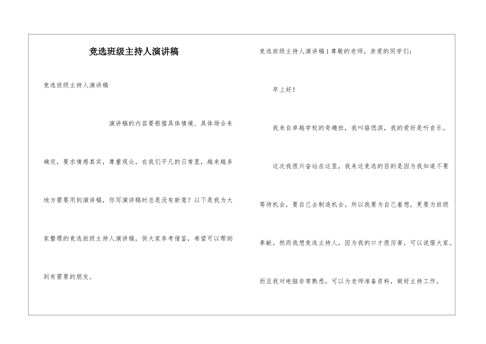 竞选班级主持人演讲稿_第1页