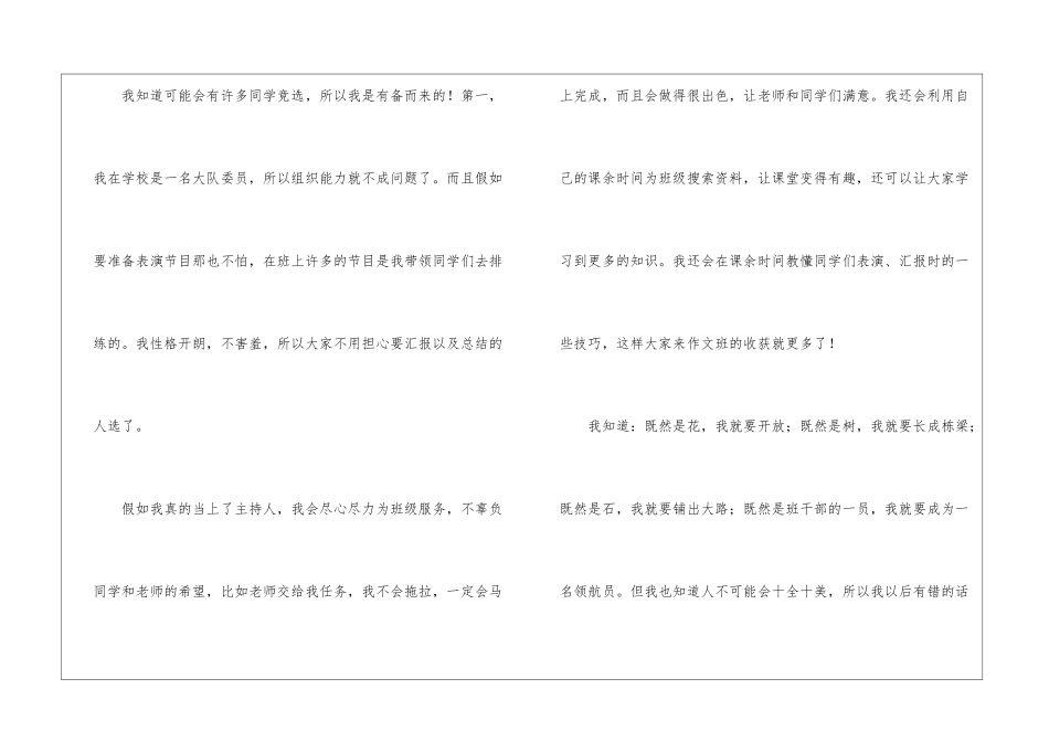 竞选班级主持人演讲稿_第2页