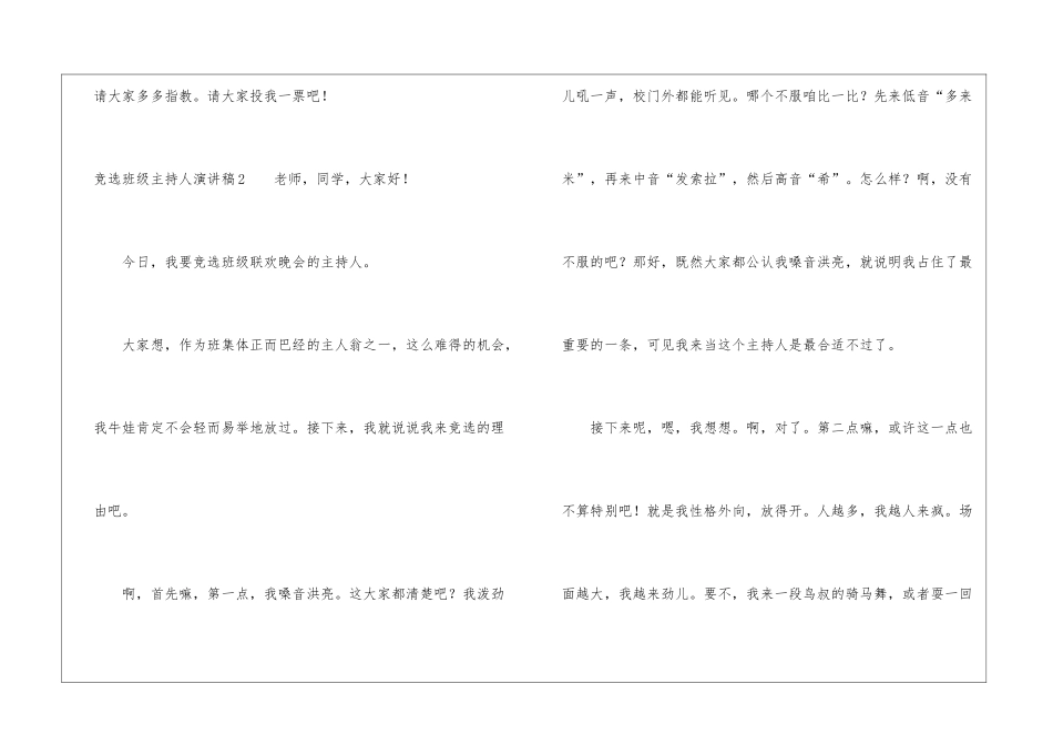 竞选班级主持人演讲稿_第3页