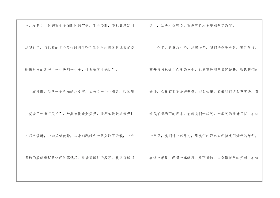 竞选班长作文_第2页