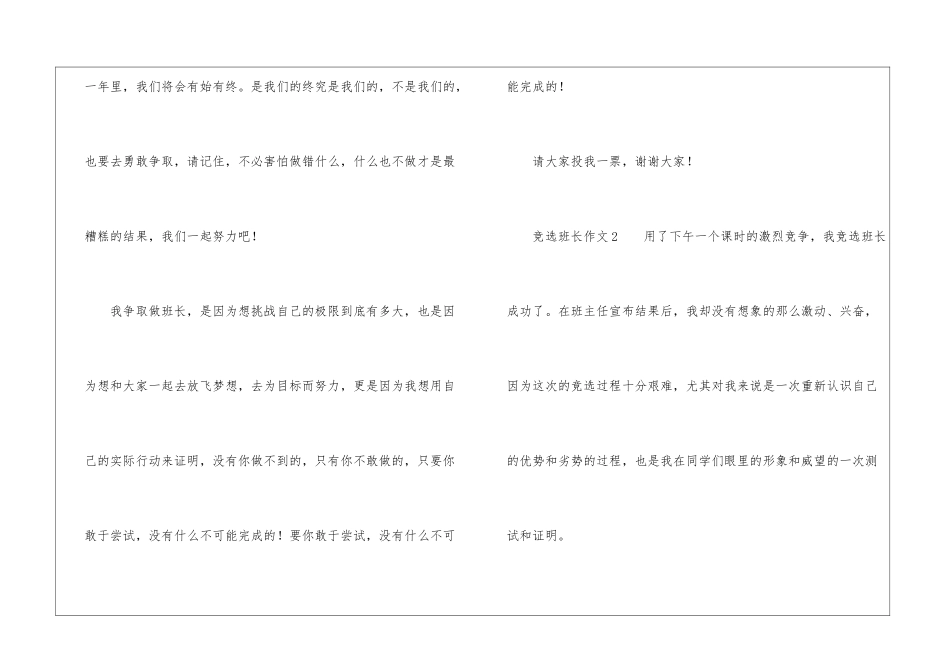 竞选班长作文_第3页