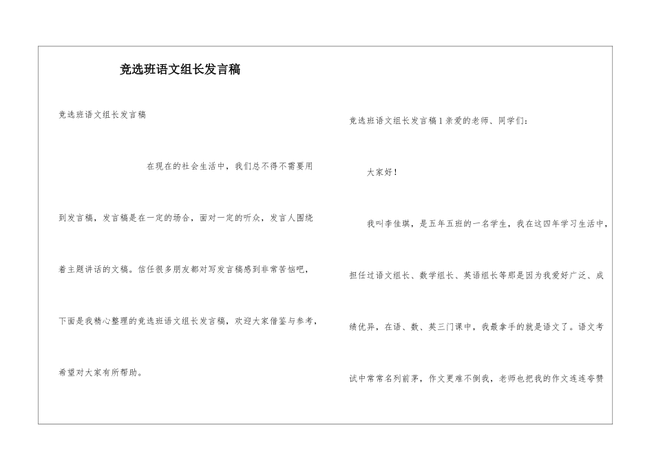 竞选班语文组长发言稿_第1页