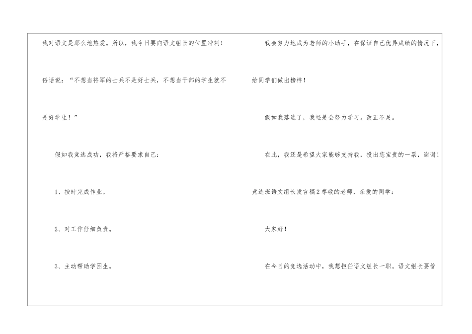 竞选班语文组长发言稿_第2页