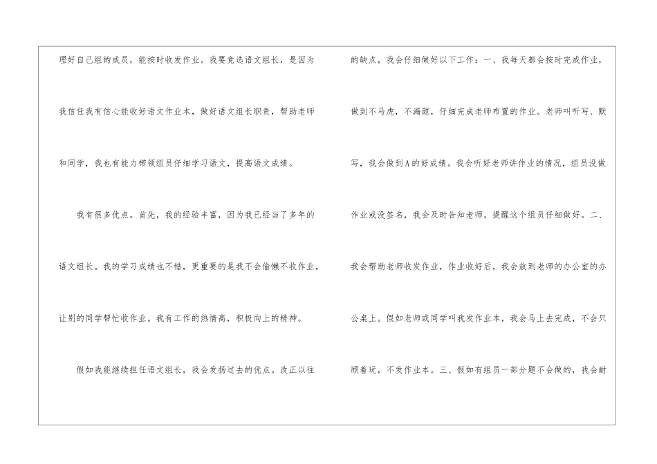 竞选班语文组长发言稿_第3页