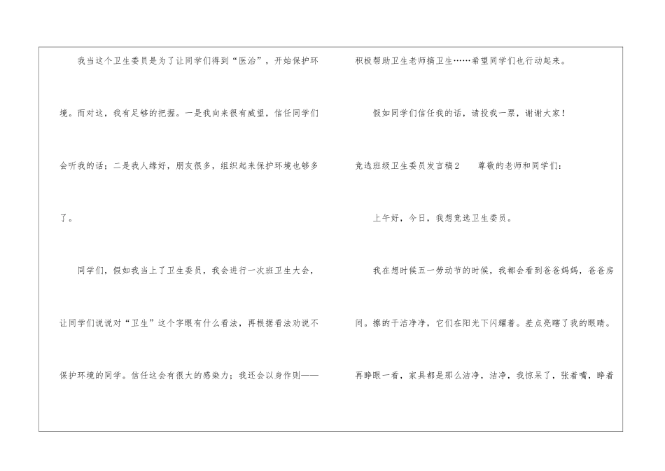 竞选班级卫生委员发言稿_第2页