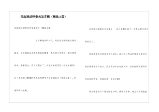 竞选班纪律委员发言稿