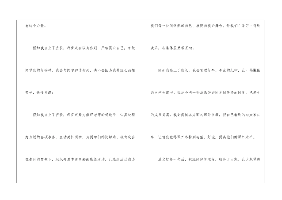 竞选班长演讲稿(通用15篇)_第2页
