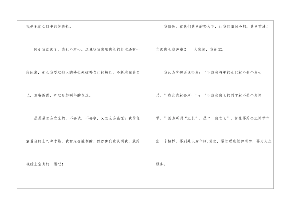 竞选班长演讲稿(通用15篇)_第3页