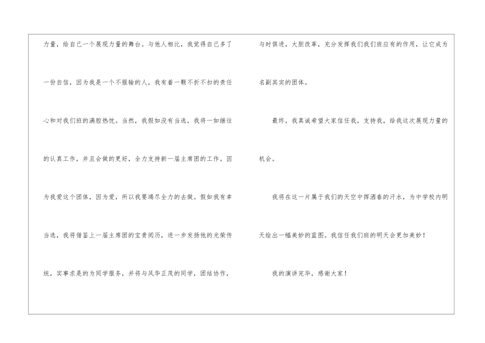竞选班长演讲稿(集锦15篇)_第2页