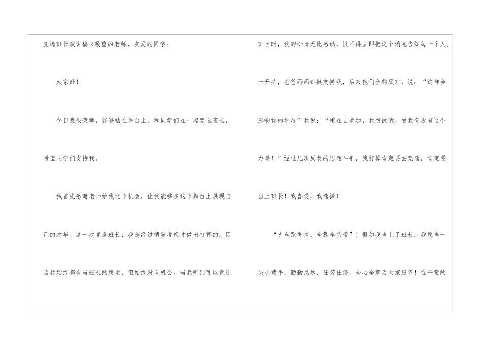 竞选班长演讲稿(集锦15篇)_第3页