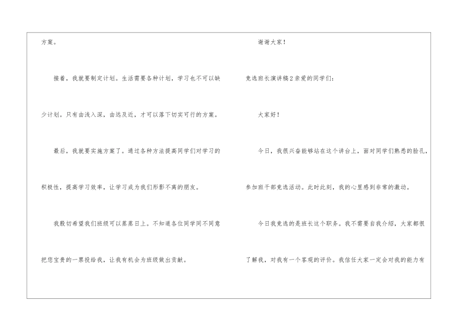 竞选班长演讲稿(精选15篇)_第2页