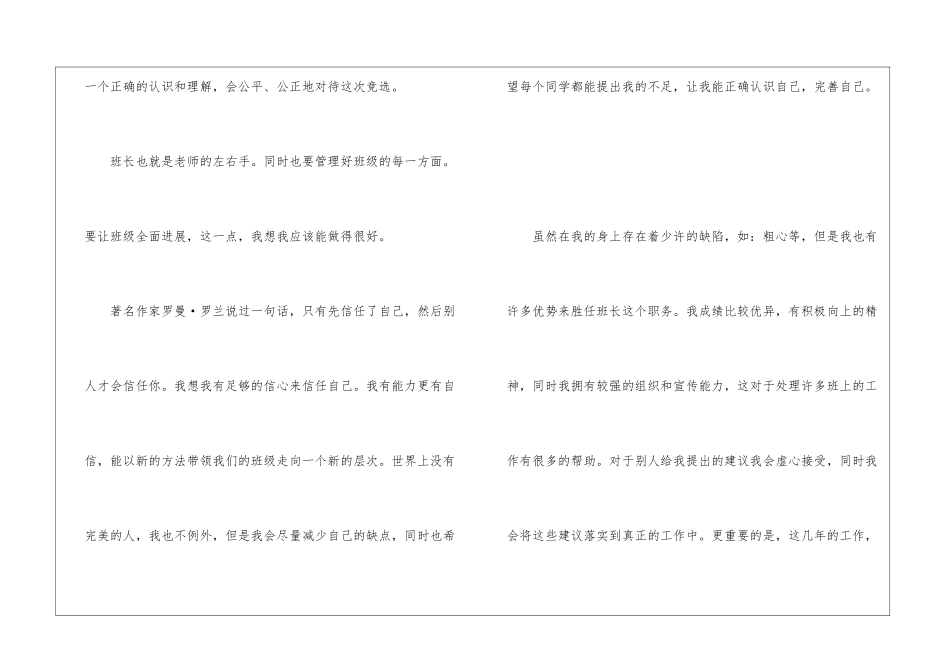 竞选班长演讲稿(精选15篇)_第3页