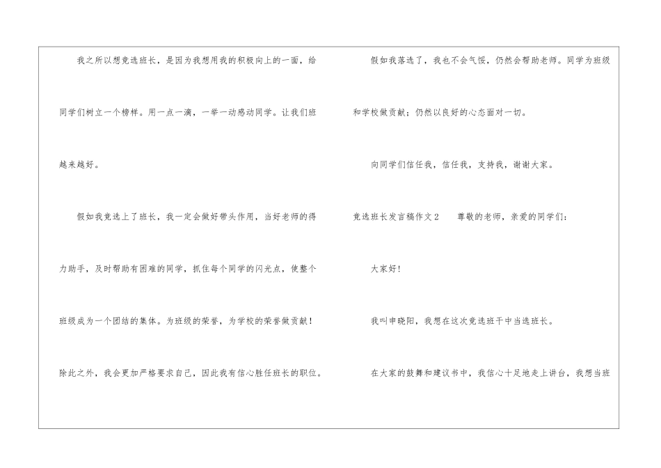 竞选班长发言稿作文_第2页