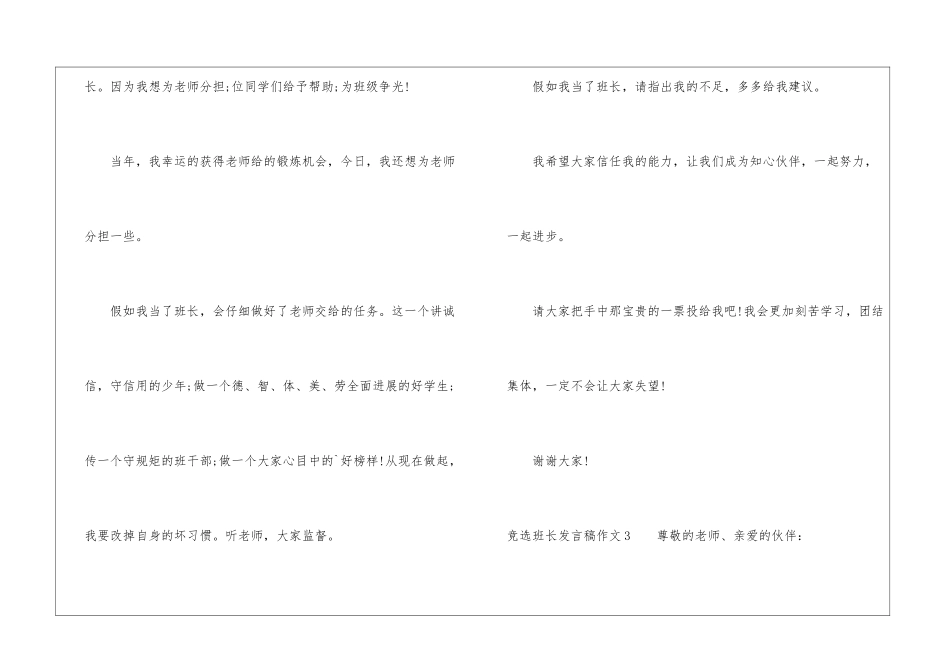 竞选班长发言稿作文_第3页