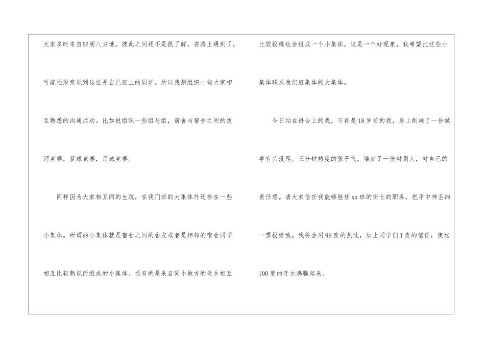 竞选班长演讲稿(15篇)_第2页